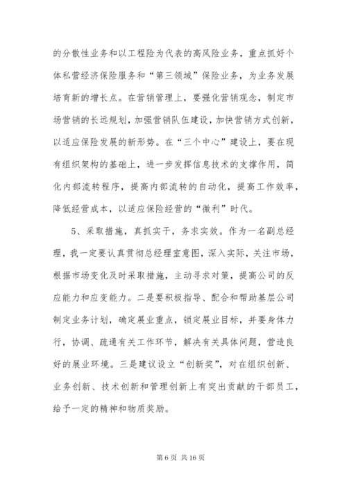 保险公司经理竞聘演讲稿3则.docx