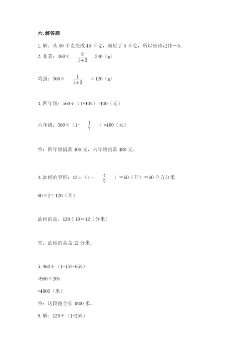 小学六年级下册数学期末卷含完整答案【历年真题】.docx