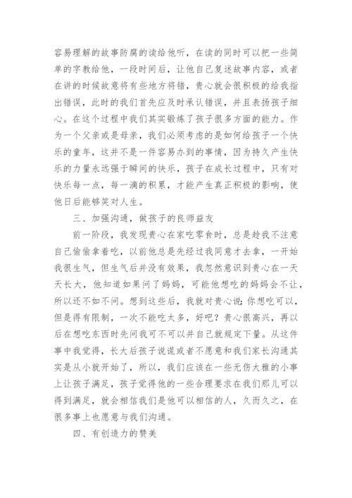 教子有方好家长心得体会.docx