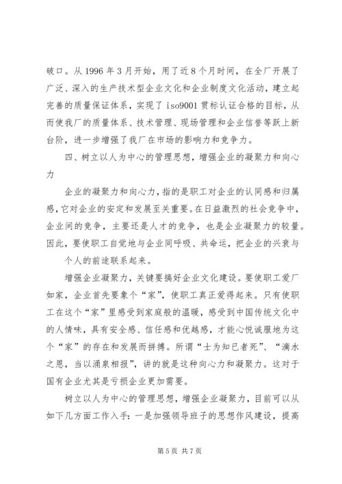 关于企业文化建设的出路和对策的探讨.docx