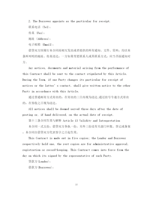 2023年金融借贷合同范本.docx