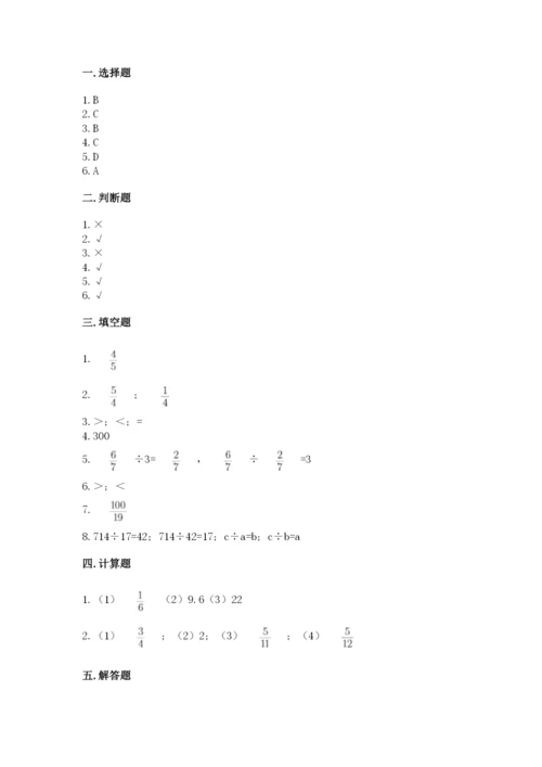 冀教版五年级下册数学第六单元 分数除法 测试卷附参考答案（综合卷）.docx