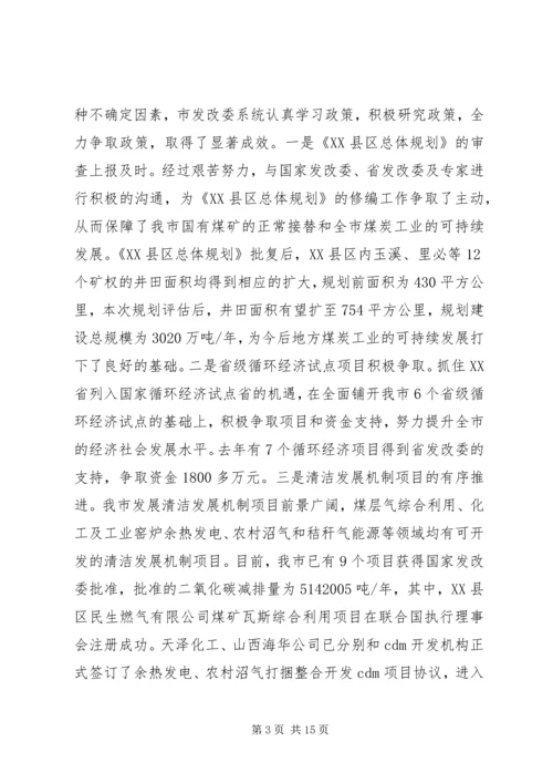 市发展和改革重点工程推进会发言.docx