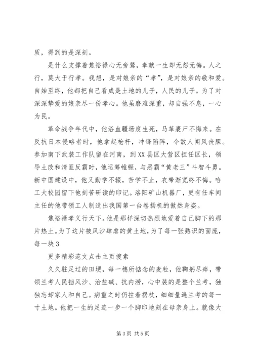 以焦裕禄为镜向焦裕禄看齐学习心得体会精编.docx