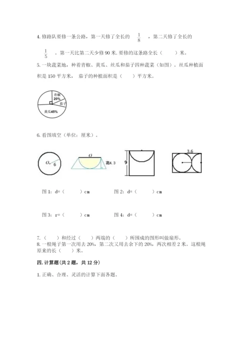 小学数学六年级上册期末测试卷含完整答案（夺冠系列）.docx