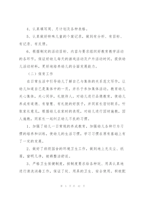 幼儿教师教育心得集锦15篇.docx