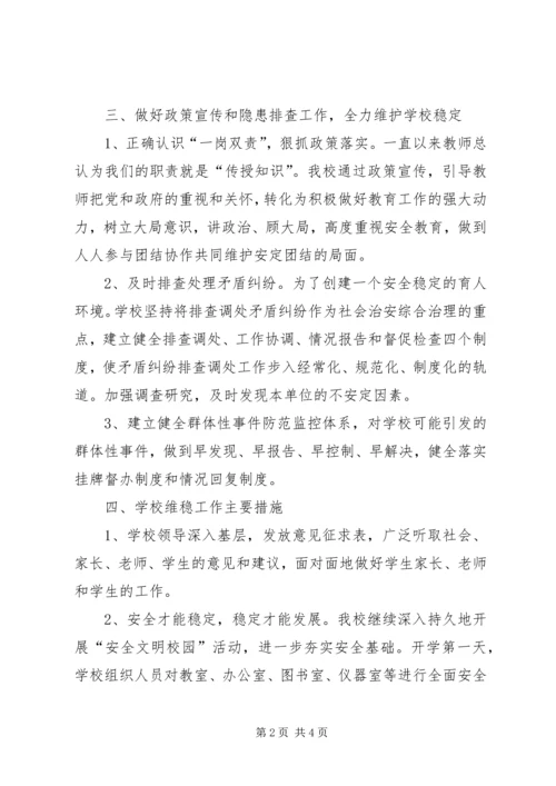 八家农场中学反恐维稳工作领导小组.docx