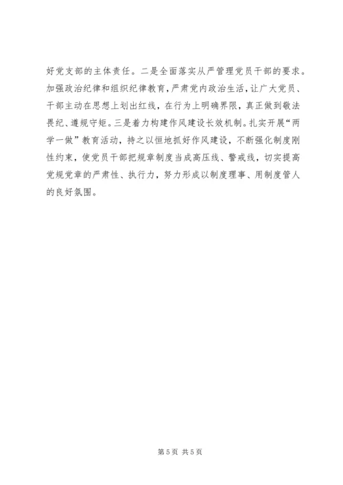 学校落实一岗双责情况汇报 (5).docx