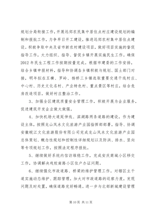 城乡建设局工作汇报.docx