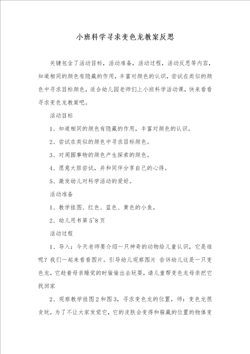 小班科学寻求变色龙教案反思