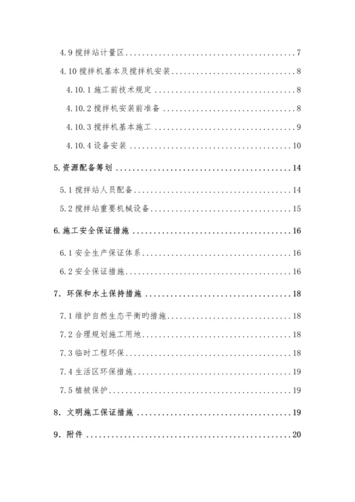 混凝土搅拌站建站专题方案.docx