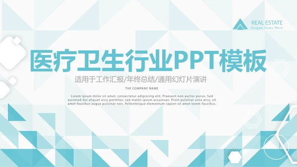蓝色简约大方医疗卫生行业动态PPT