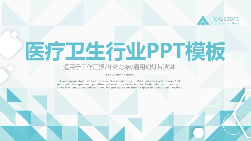 蓝色简约大方医疗卫生行业动态PPT