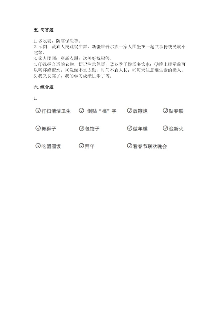 一年级上册道德与法治第四单元 天气虽冷有温暖 测试卷含答案（综合卷）.docx
