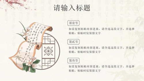粉色中国风建筑古色古香通用语文教学PPT模板