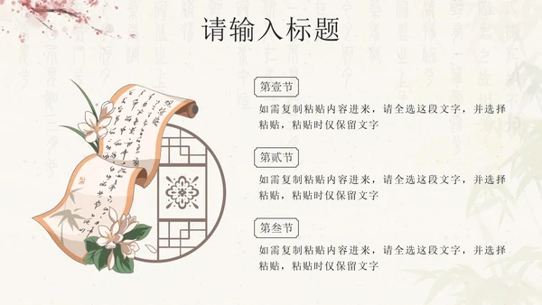 粉色中国风建筑古色古香通用语文教学PPT模板