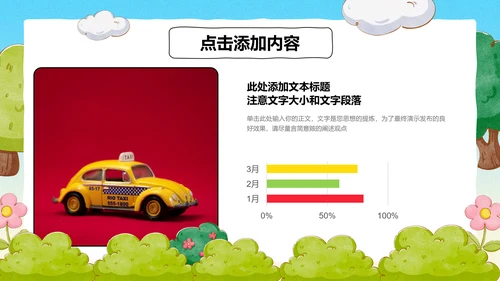 彩色卡通插画交通规则主题PPT演示模板