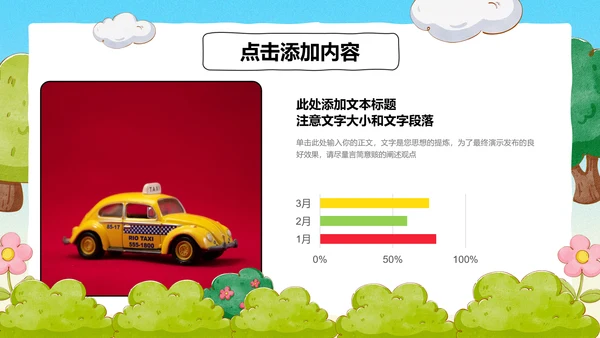 彩色卡通插画交通规则主题PPT演示模板