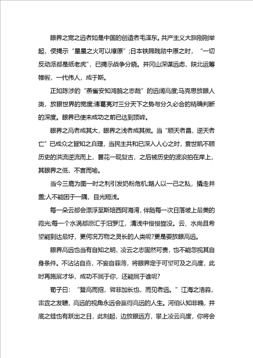 眼界作文700字