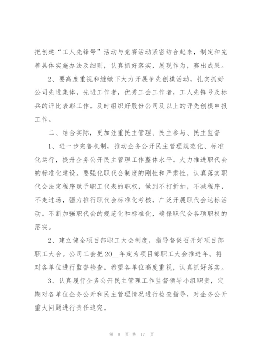 年度工会工作计划大全5篇.docx