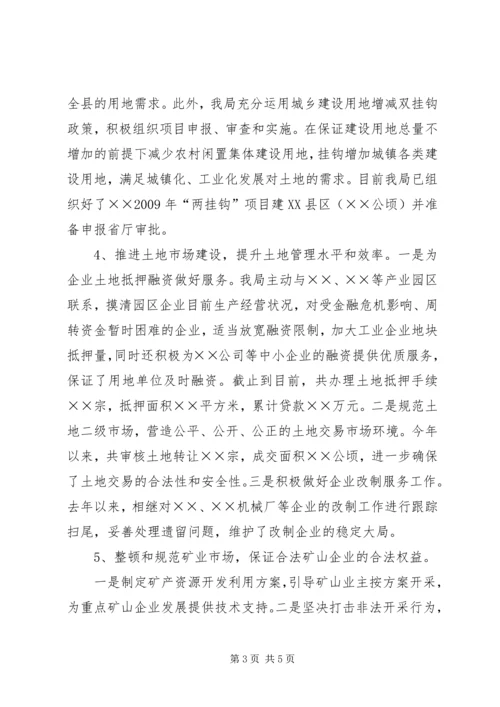 国土局服务年汇报材料.docx