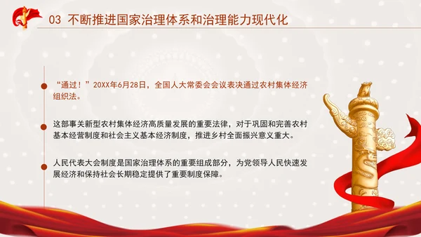 坚持和完善人民代表大会制度综述：保证人民当家作主激发人民创造活力专题党课PPT