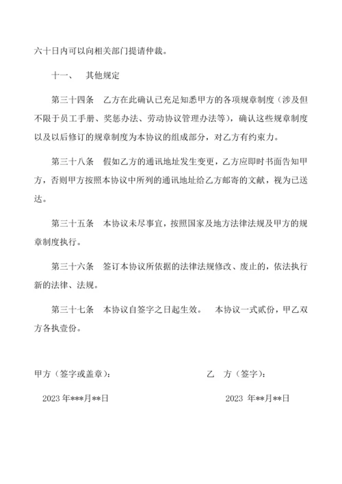 公司员工合同.docx