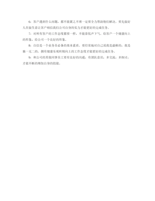 精编之业务员个人年度工作计划范文.docx