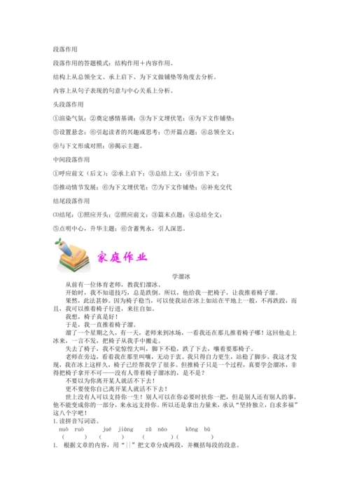 统编版五年级暑假专题---关键语段的作用（教师版）  课件