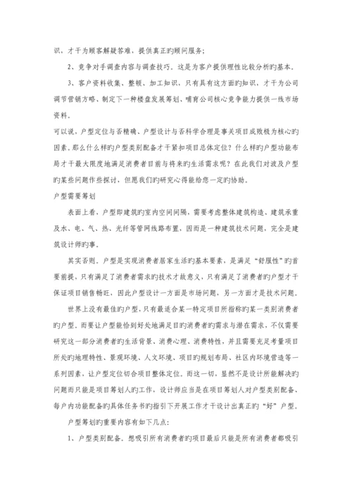 房地产行业售楼员培训标准手册.docx