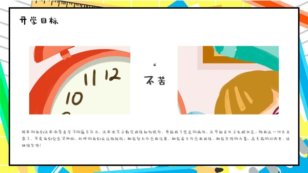 学校开学典礼庆典报告通用PPT模板