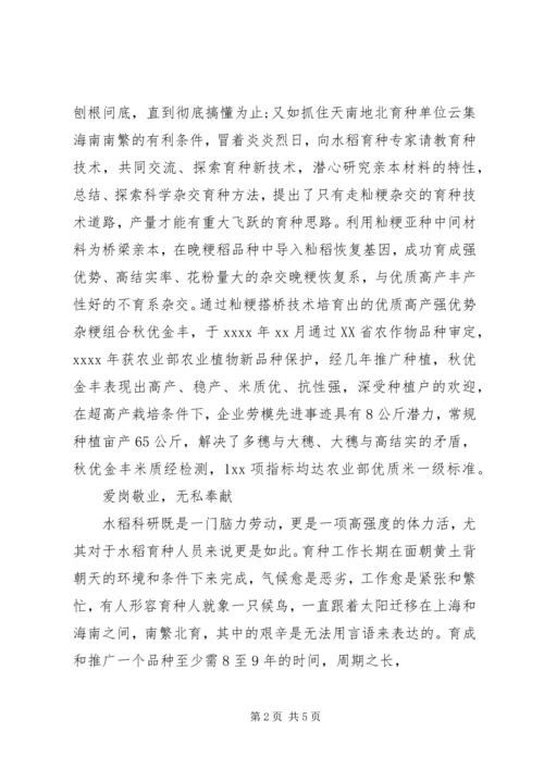 全国劳模事迹材料范文参考.docx