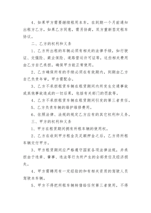 公司租车合同模板五篇_公司租车合同协议怎样写.docx