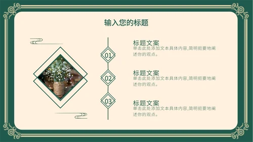 黄绿花纹雕花教师节PPT模板