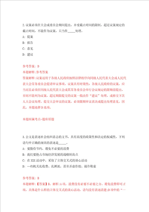 广东江门市江海区实验幼儿园招聘合同制教职员工同步测试模拟卷含答案9