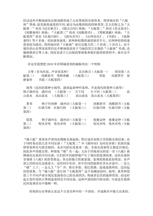 古筝艺术的发展与技法