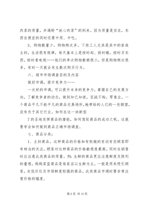 百货批发计划书 (4).docx