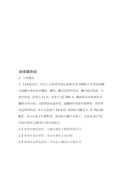 油储罐综合施工组织设计概要.docx