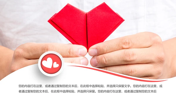 温馨爱心公益爱心奉献关爱儿童关爱老人PPT模板