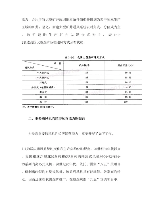 煤矿安全新重点技术