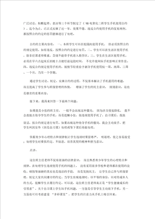 模拟情景答辩示例分析