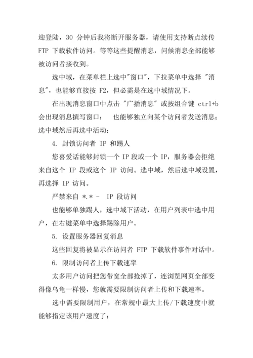 ftp服务器解决专项方案.docx