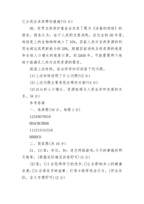 2023年七年级政治期末考试卷及答案.docx