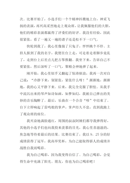 为什么喝彩的作文.docx