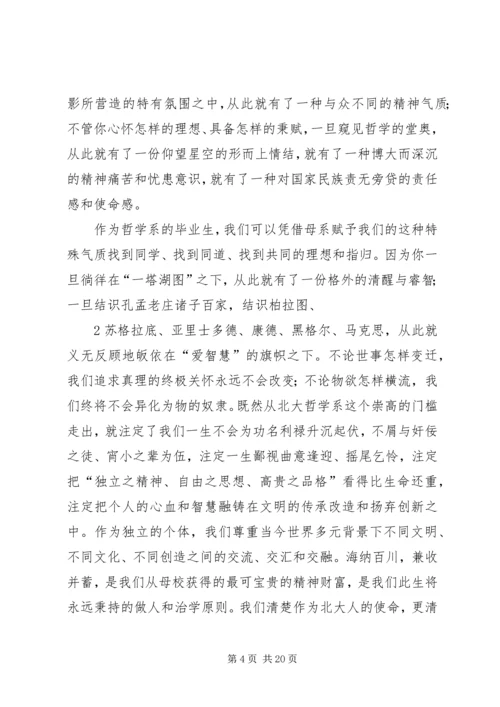 北大哲学系系主任致辞.docx