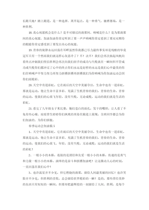 春季运动会加油稿.docx