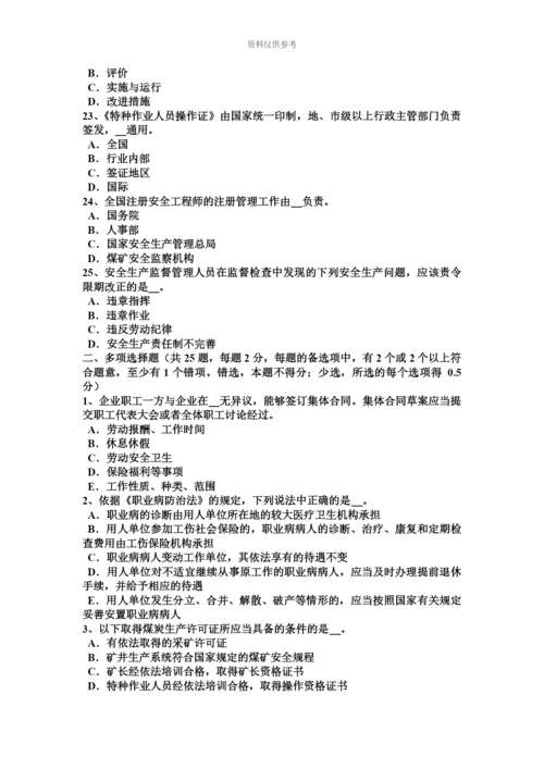 上半年海南省安全工程师安全生产安全技术管理措施考试题.docx