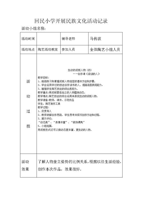 回民小学陶艺活动记录