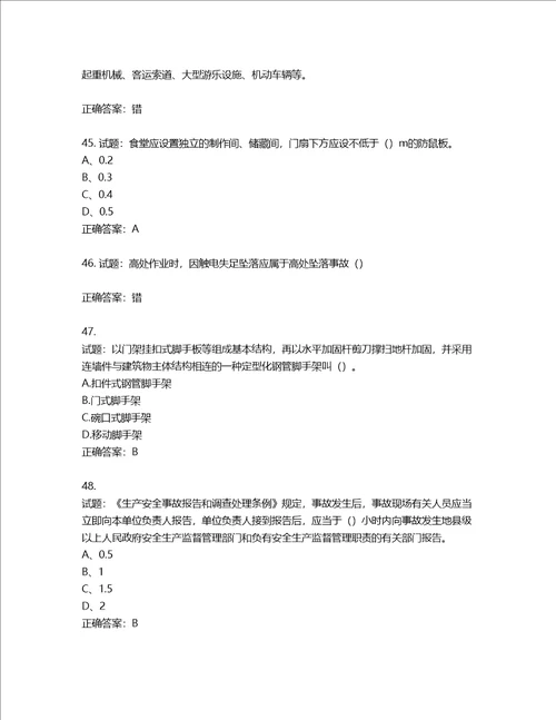 2022江苏省建筑施工企业安全员C2土建类考试题库含答案第284期