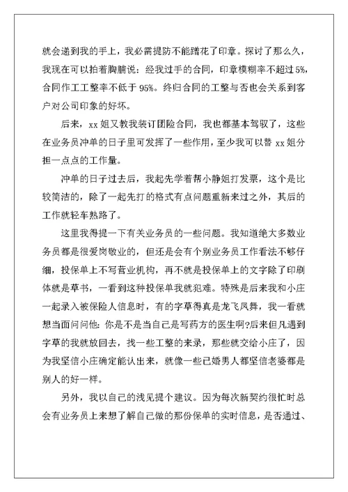 2022年保险公司毕业实习报告